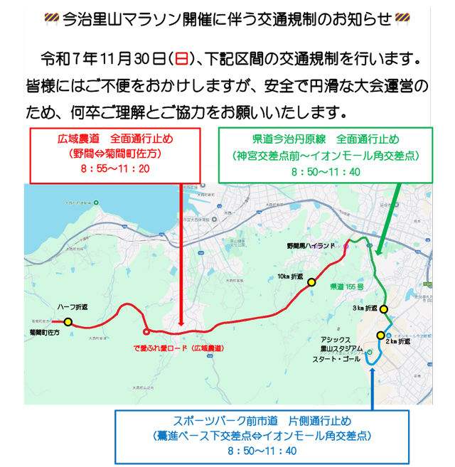 交通規制マップ