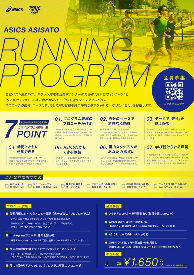 260724_ランニングプログラム_フライヤー_v2-2_page-0001 (1).jpg