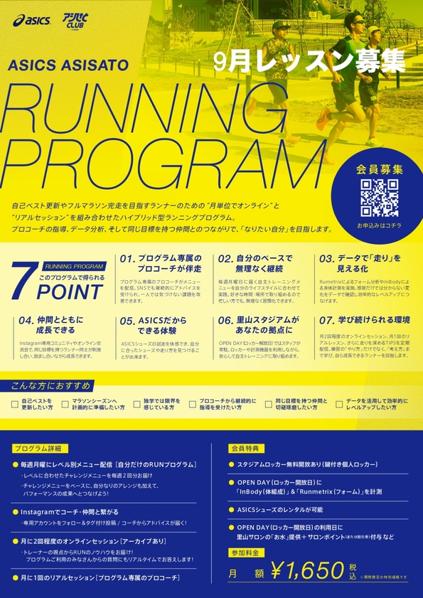 ランニングプログラム_9月_page-0001 (1).jpg