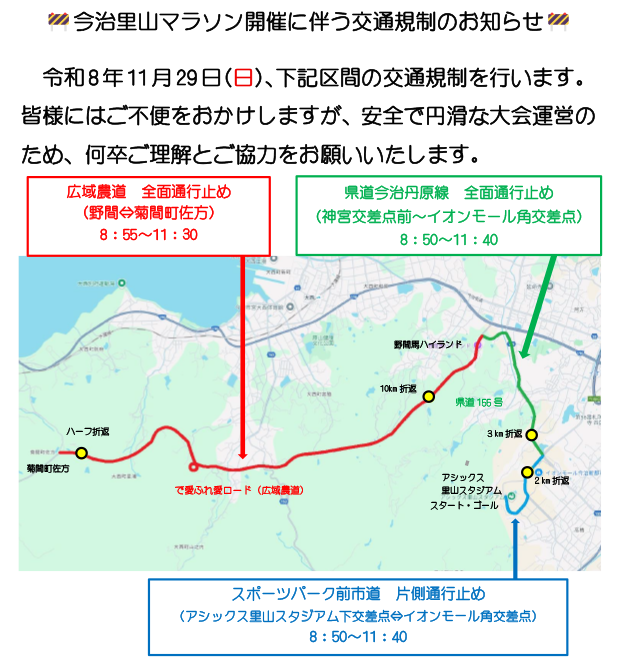 交通規制マップ